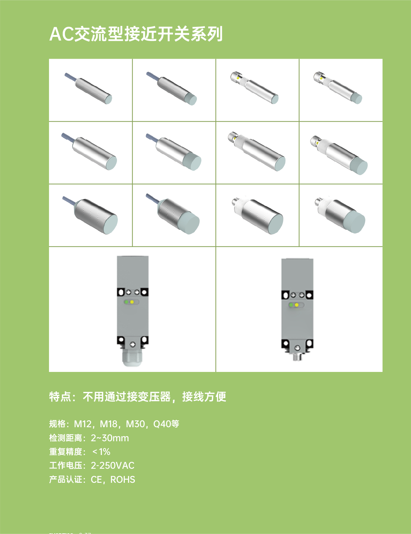 6AC交流型接近開(kāi)關(guān).png