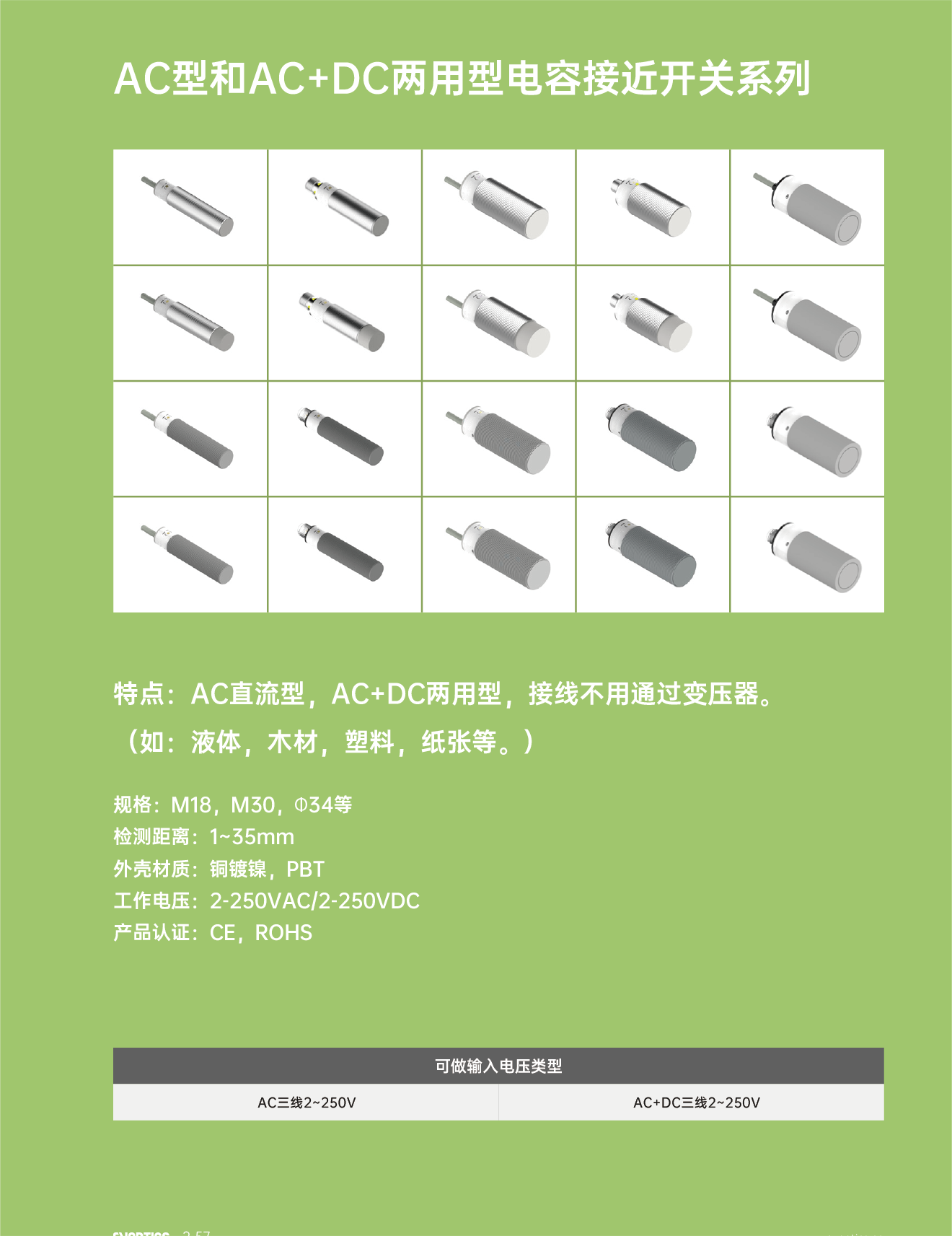 14AC+DC兩用型接近開(kāi)關(guān).png